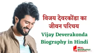 Vijay Deverakonda Biography in Hindi